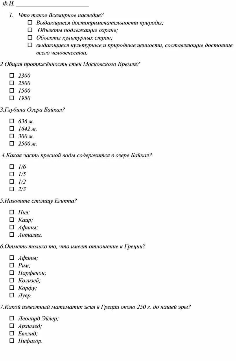 Тест 4 класс путешествие по россии. Тесты по окружающему миру 3 кла. Тесты по окружающий 3 класс перспектива. Тесты по окружающий мир 3 класс перспектива.