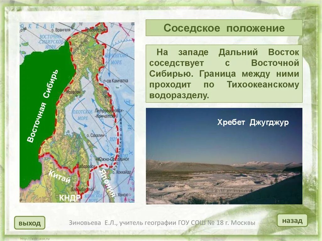 Какие границы дальнего востока. Граница между Восточной Сибирью и дальним Востоком. Тихоокеанский водораздел Восточной Сибири. Граница дальнего Востока на западе. Хребты дальнего Востока.