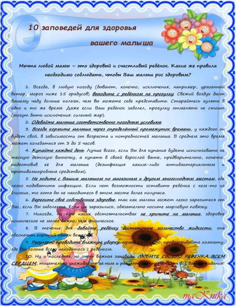 Заповеди для родителей в детском саду. 10 заповедей здоровья. Заповедей родителей для здоровья. 10 заповедей здоровья. Заповеди здоровья для дошкольников.