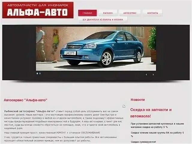 Интернет сайты рыбинска. Автосервис Рыбинск.