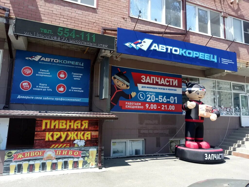 кореец белгород автозапчасти. кореец белгород автозапчасти. автокореец ярославль урицкого. магазин кореец белгород. автокореец ростов-на-дону.