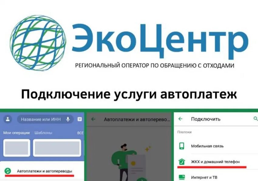 Экоцентр программы. Экоцентр сборка логотип. Экоцентр Волгодонск телефон. ПЭК "Экоцентр".