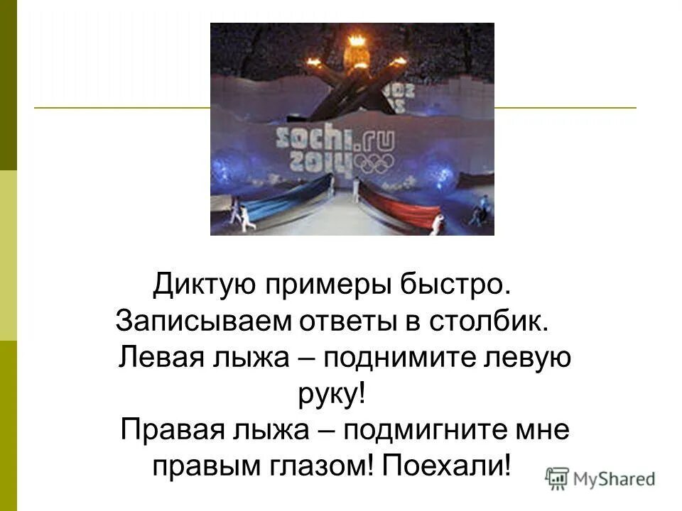 быстрее примеры. (130,2-30,8):2,8-21,84.