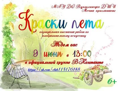 Выставка краски лета