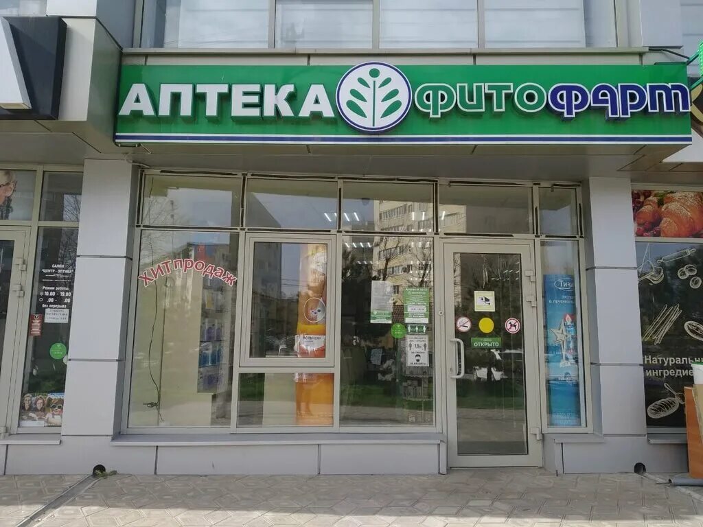 Справочная аптек анапа. Фитофарм. фитофарм анапа. здесь аптека анапа. фитофарм лого.