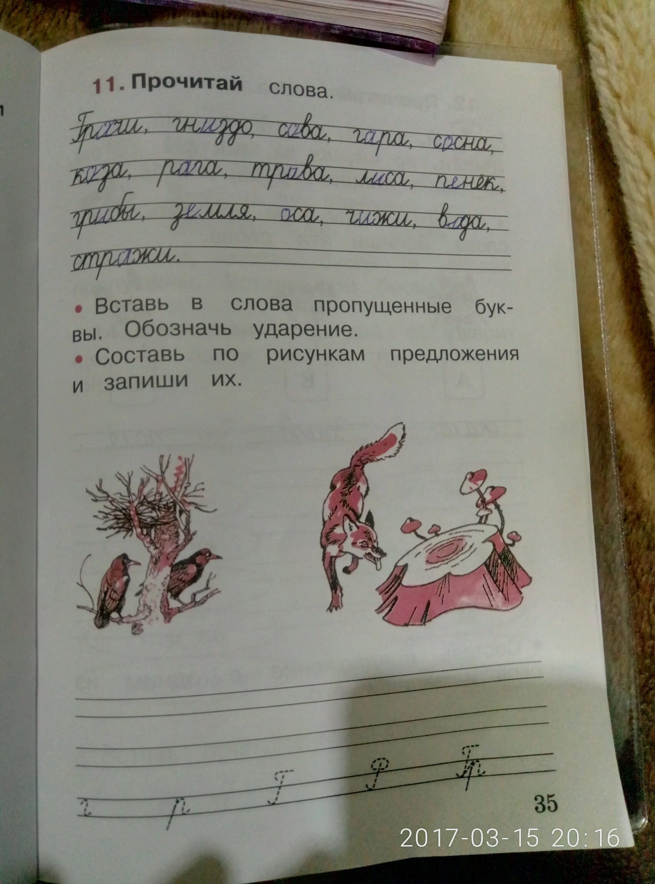 Надо составить предложения