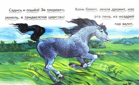 Произведение про коня