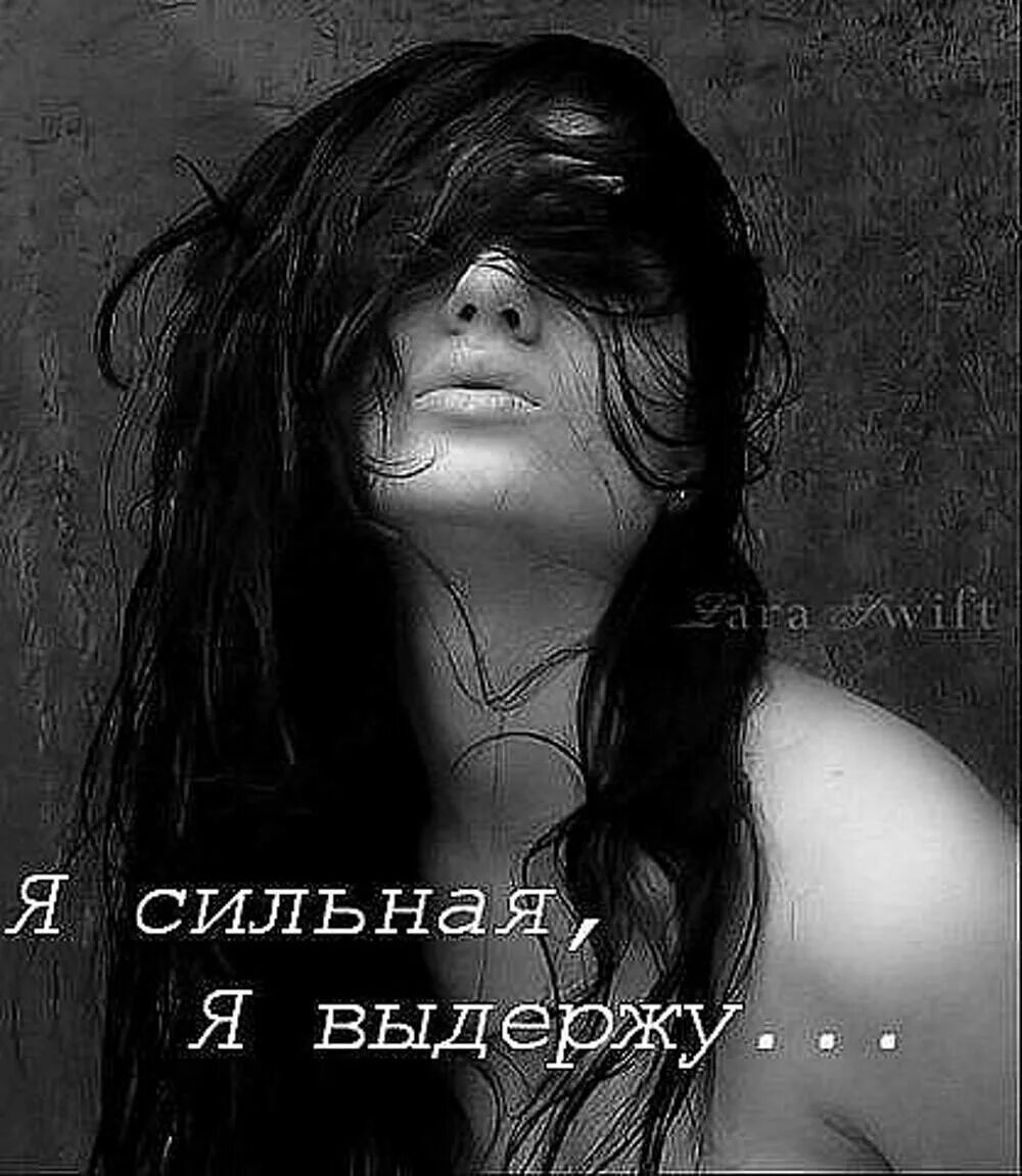 Счастье быть твоей. Выглядишь выдержишь. Ужасный характер цитаты. Я сильная я все выдержу цитаты. Если бог дал значит знал.