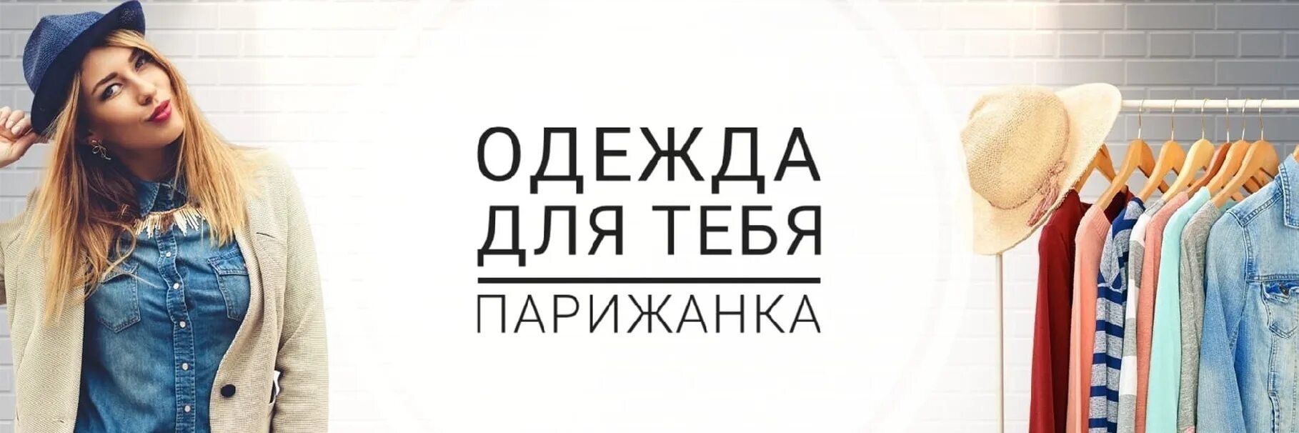 Одежда бесплатные образцы. Модная одежда фон. женская одежда. женская одежда баннер. стильная девушка.