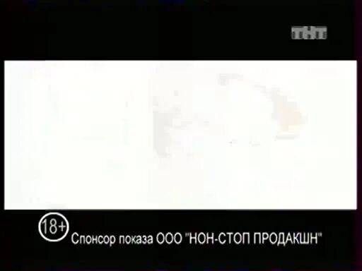 Продакшн россия. ООО нон-стоп продакшн. Нон-стоп продакшн Кинокомпания. Россия 1 нон стоп продакшн.