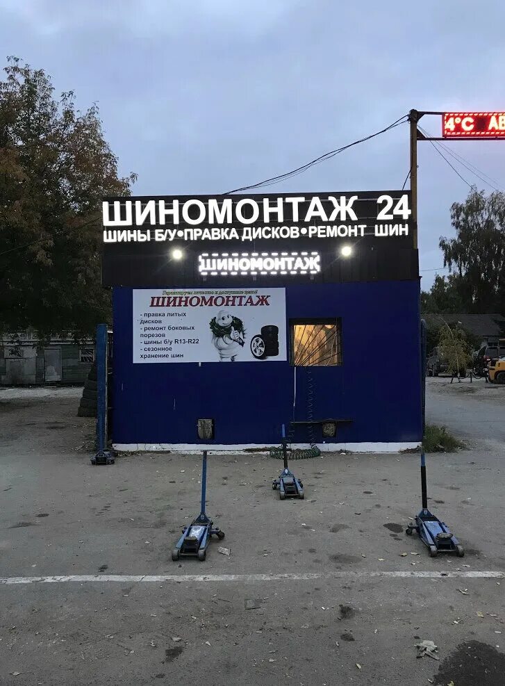 шиномонтаж 59