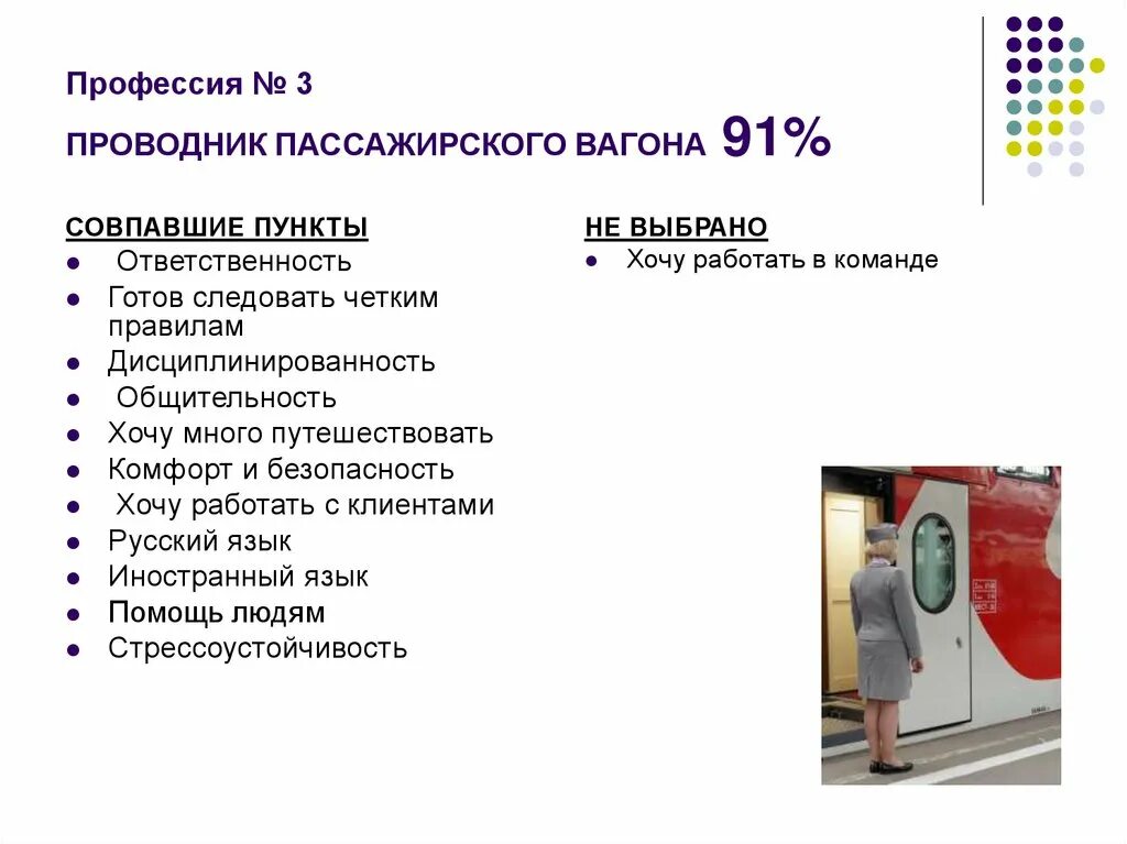 Обязанности проводника пассажирского вагона. Проводник профессия. Бейджик проводника пассажирского вагона. Как работают проводники пассажирских вагонов.