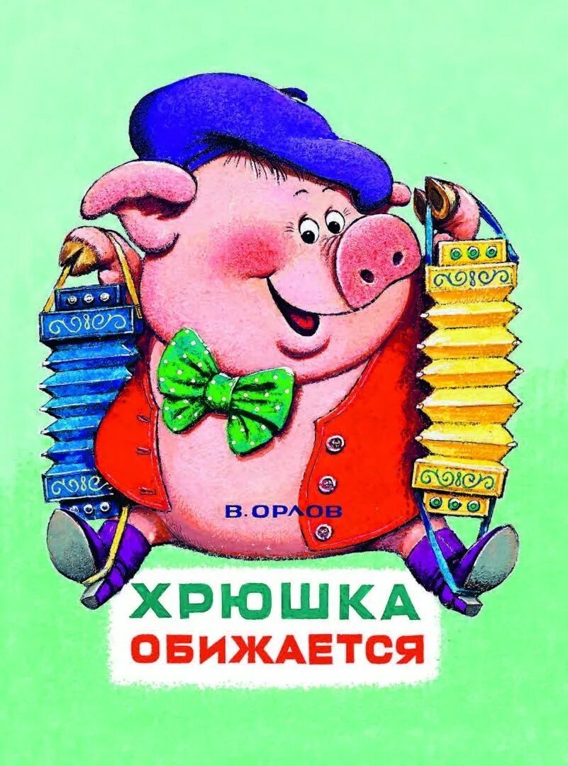 Я ядреный как кабан