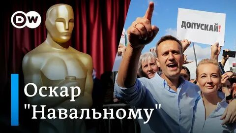 Оскар про навального