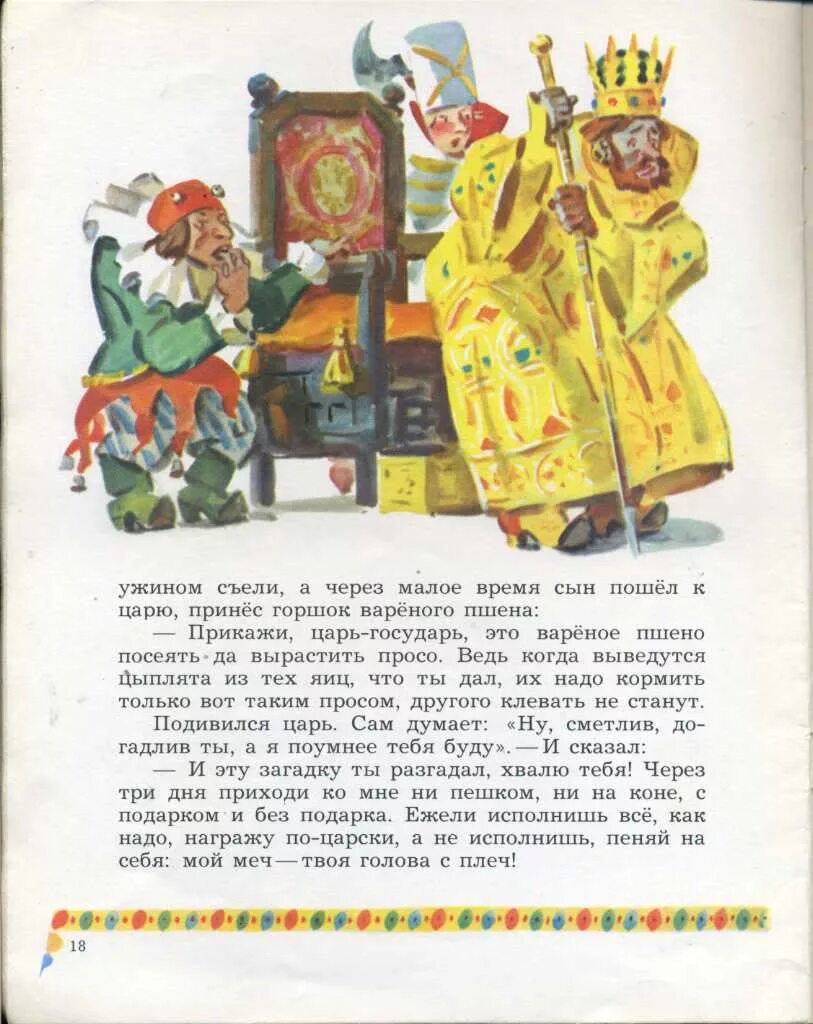 Глупый царь. Сказка мужик и царь. Мужик и царь русская народная сказка. Сказка мужик и царь читать. Мужик и царь читать.