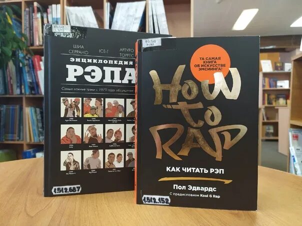 Рэп чтение. Книги про рэп. How to Rap книга. Пол Эдвардс. Как читать рэп. Книга о хип хопе.