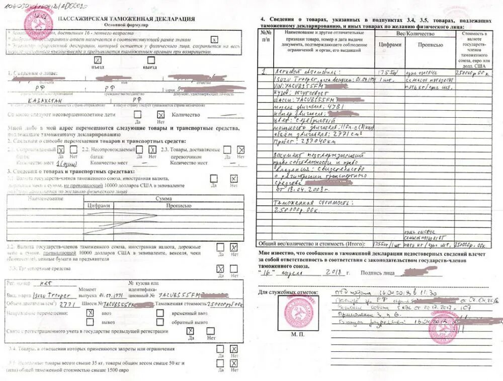 Пассажирская таможенная декларация на автомобиль. Пассажирская таможенная декларация на автомобиль 2023. Заполнение пассажирской таможенной декларации 2022. Пример заполнения таможенной декларации на временный ввоз.