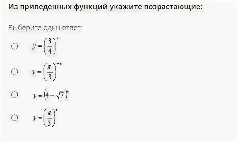 Среди заданных функций. Из приведенных ниже функций укажите возрастающие y=(π/3)^-x. Правило приведенных функций.