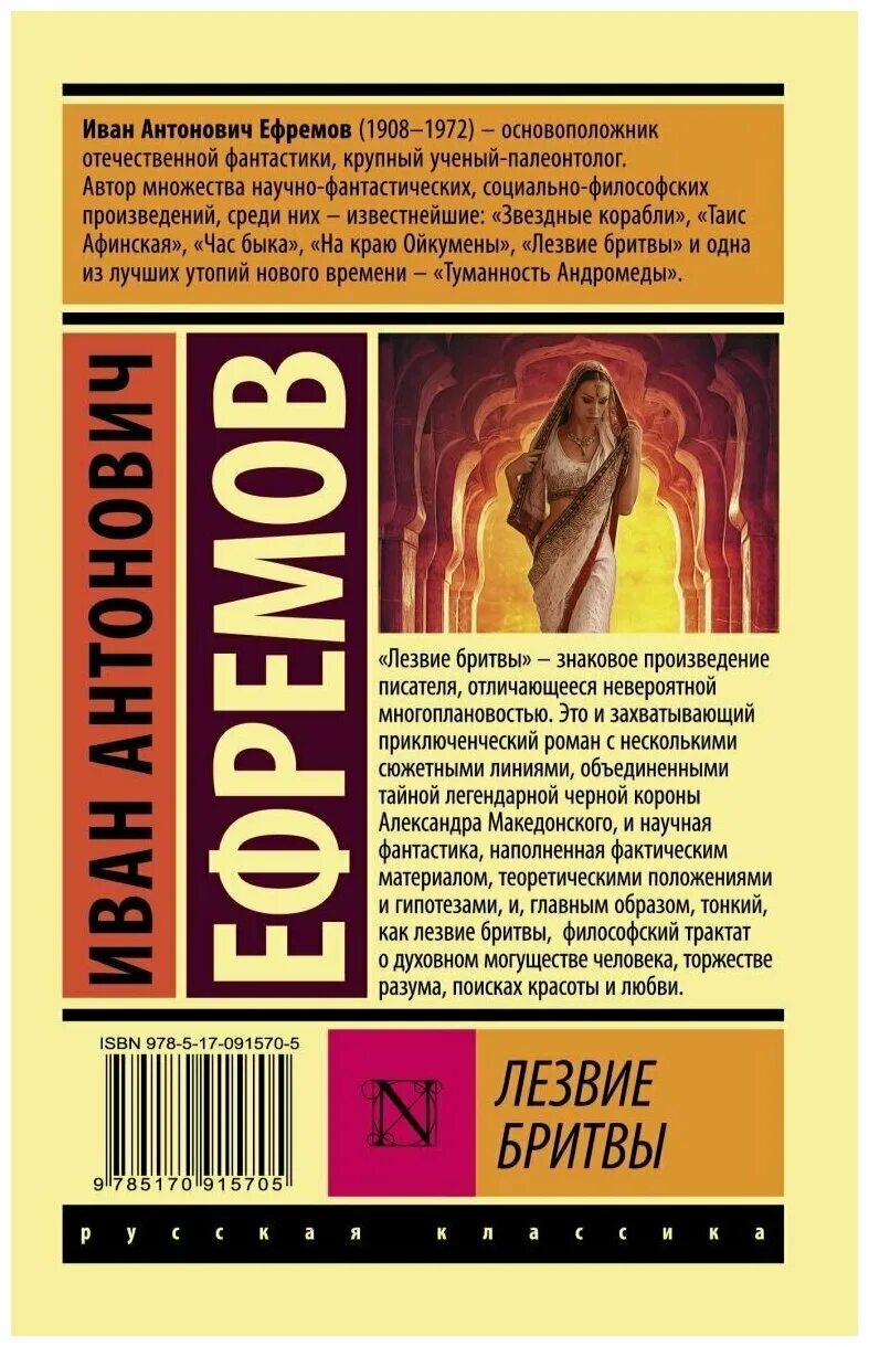 Книга лезвие бритвы ефремов отзывы. Лезвие бритвы книга Ефремова.