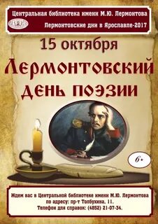 Лермонтовские чтения в библиотеке
