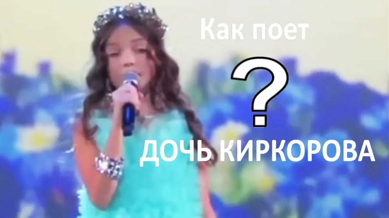 Дочка филиппа киркорова 2023. Дочь филиппа киркорова. Как поет дочь киркорова. Дочь киркорова. Дочка филиппа киркорова 2023.
