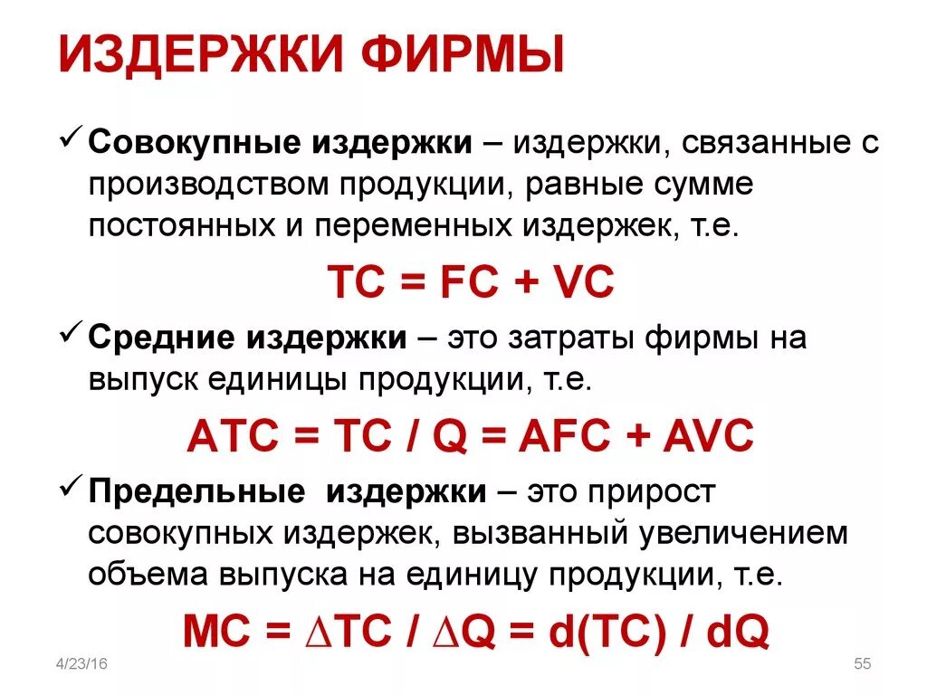 Какие есть издержки фирмы. Издержки. Издержки фирмы. Затраты издержки фирмы. Фирма производство и издержки.