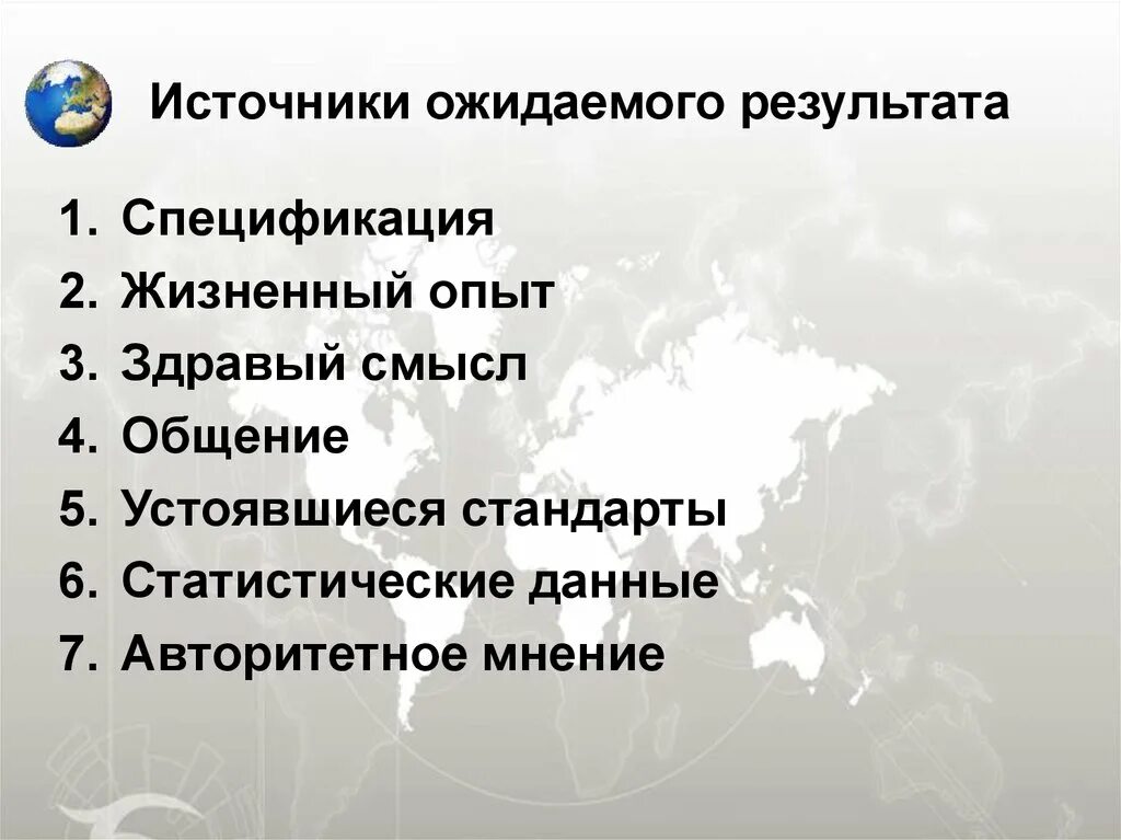 Особенности жизненного опыта