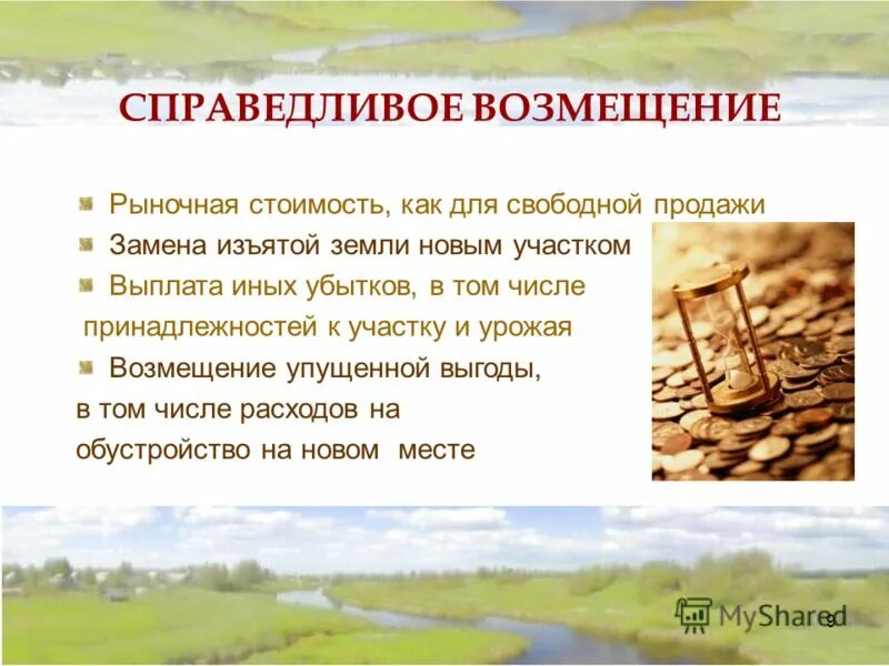 решение об установлении зоны с особыми условиями. земельное право. оценка земельных участков порядок. этапы изъятия земельного участка. оценка стоимости земельного участка при изъятии.