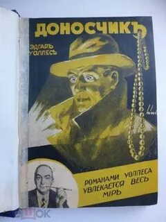 Мелкий доносчик или