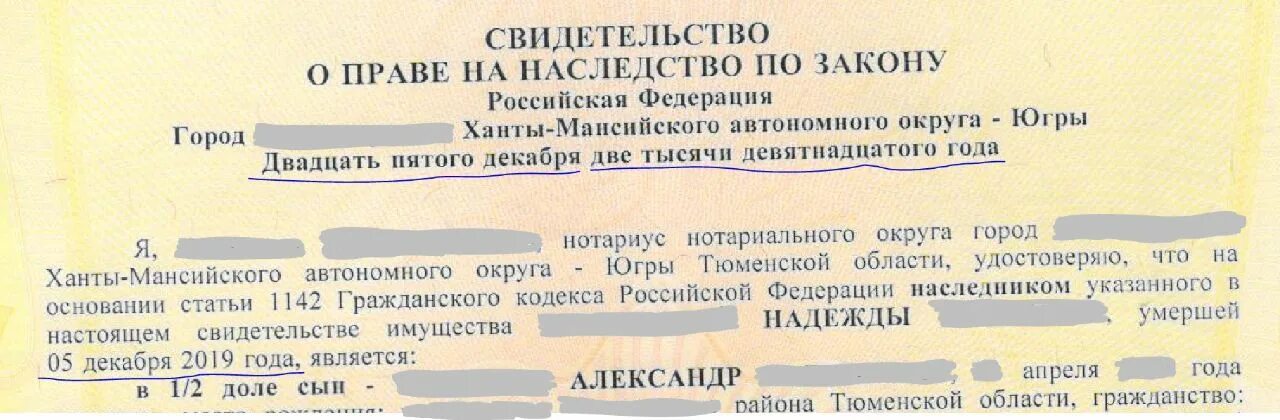 Свидетельство о доле в квартире. Свидетельство о наследстве. Свидетельство о наследовании по закону. Свидетельство на долю. Свидетельство о наследовании ЛНР.