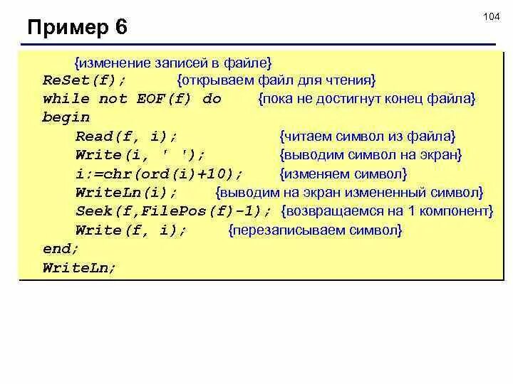 Символ конца файла с++. EOF F В Паскале. Not EOF В Паскале. Конец файла в си.