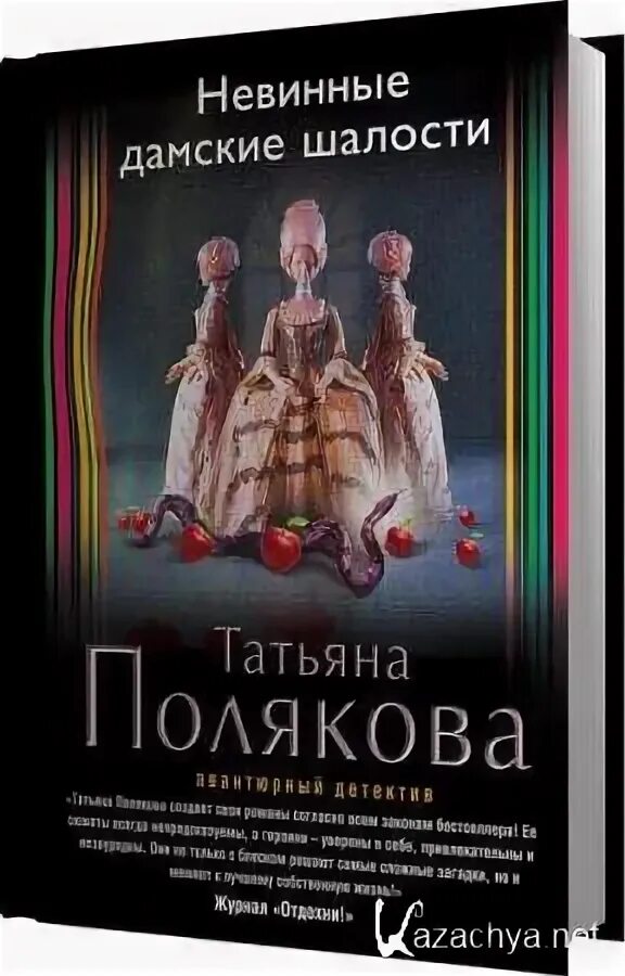 Читать в самое сердце татьяны поляковой