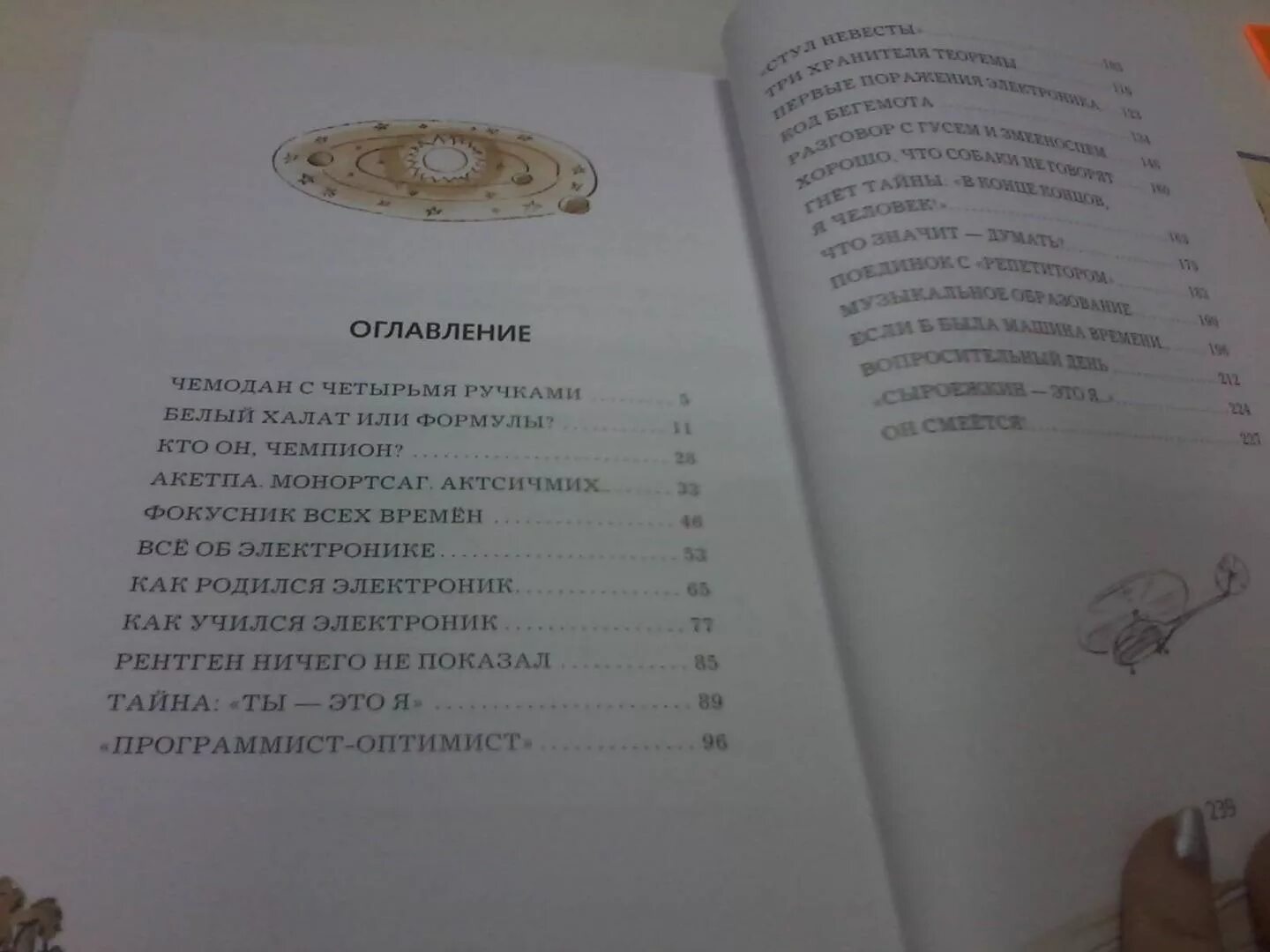 Электроник читать 4 класс полностью. Велтистов приключения электроника оглавление. Приключения электроника книга содержание. Приключения электроника книга сколько страниц. Приключения электроника сколько страниц.