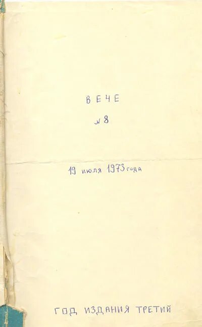 Журнал вече ссср. Журнал вече ссср. Книги издательства вече. Журнал вече ссср. Журнал вече.