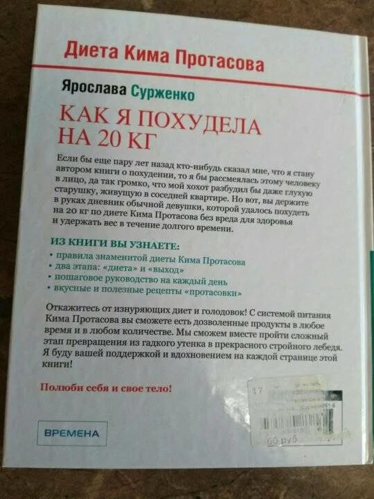 Диета Протасова. Подробная диета Кима Протасова. Дикта Протасрва.