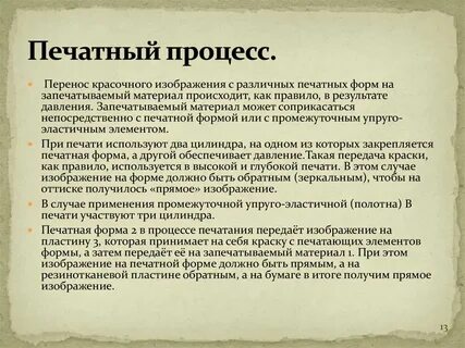 Форма работы печатная