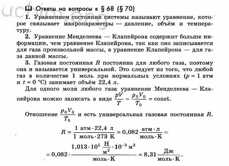 R физика газовая постоянная. Универсальная газовая постоянная формула Менделеева. Универсальная газовая постоянная для воздуха. R универсальная газовая постоянная. Уравнение универсальной газовой постоянной.