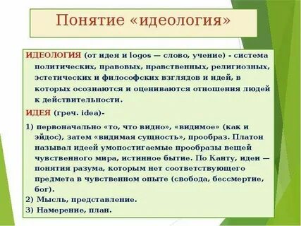 Понятия идеи конструкции