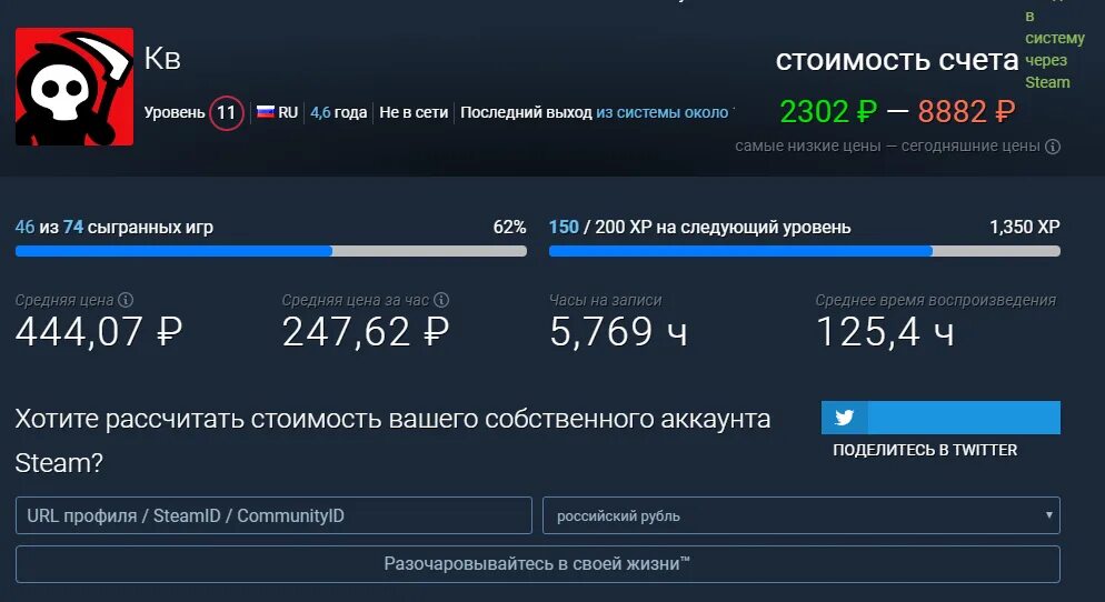 Проверка стоимости аккаунта steam