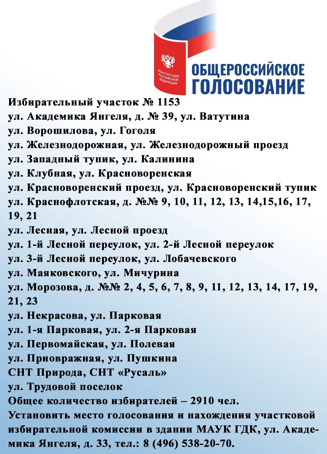 Номер избирательного участка по прописке москва. Избирательный участок по адресу. Номер избирательного участка. Номера избирательных участков. Где находится избирательный участок для голосования.