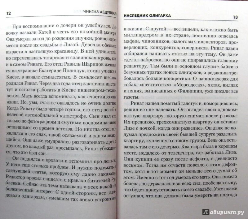 Наследник олигарха. Кулаков наследник читать полностью