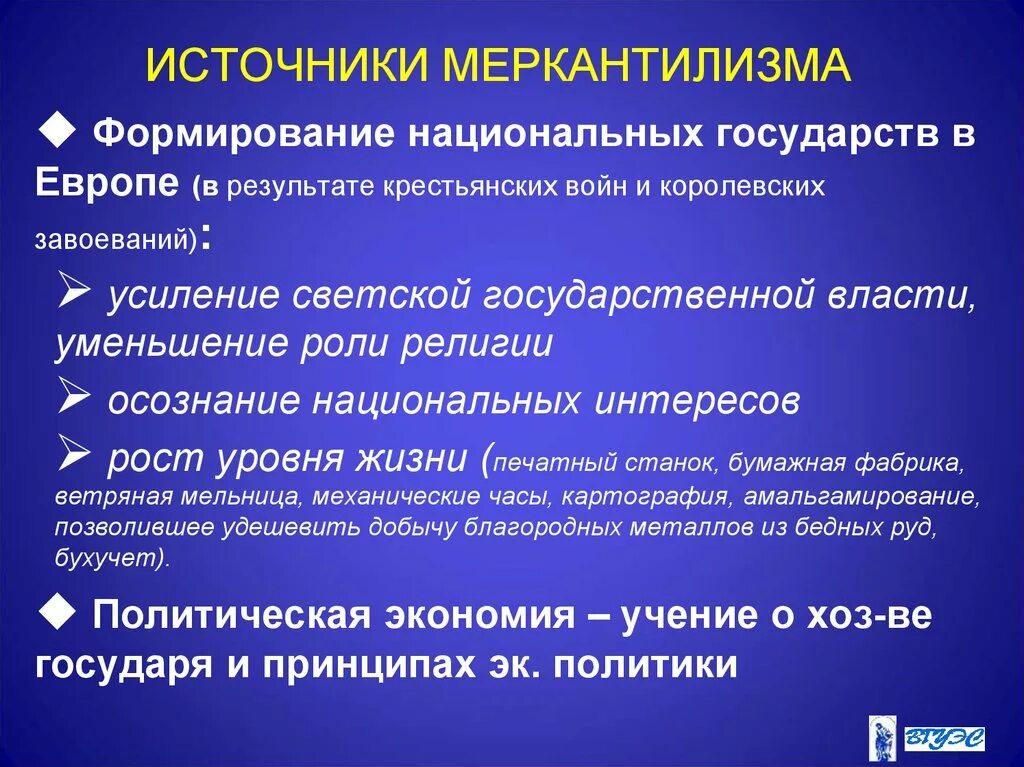 Идеи меркантилизма в экономике. Меркантилизм в экономике. Меркантилизм основные труды. Меркантилисты источник богатства. Принципы меркантилизма.