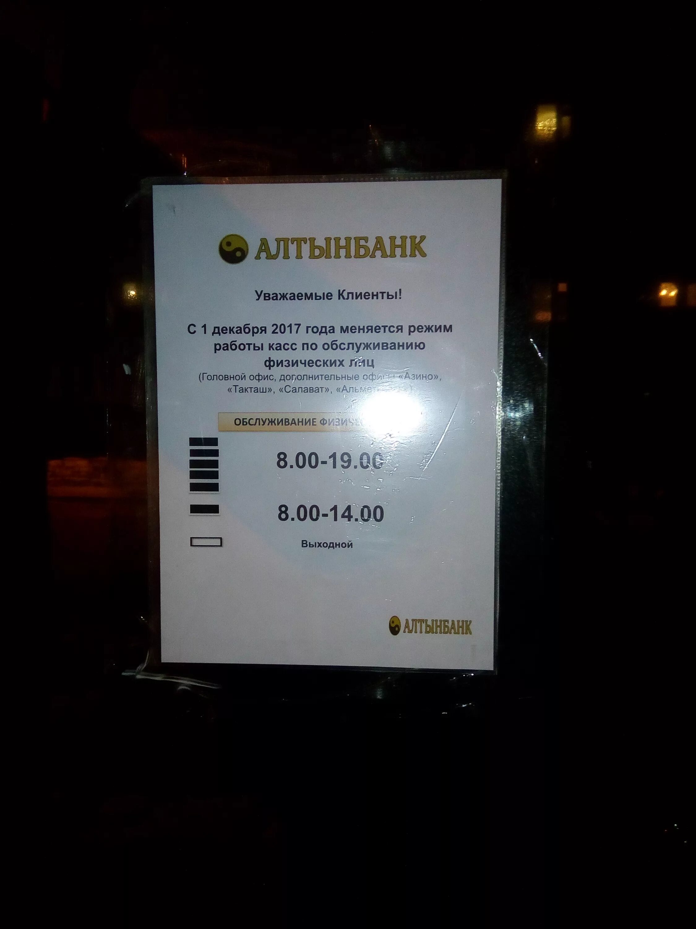 Алтын банк казань