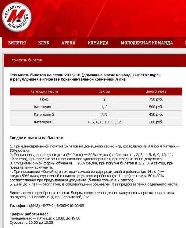 Матчи металлург новокузнецк хоккей расписание. Металлург билеты.