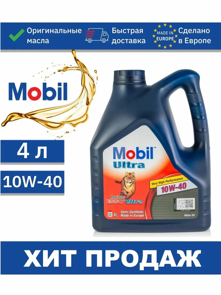 Мобил ультра полусинтетика. Масло мобил ультра 10w 40 полусинтетика. Мобил Эсса ультра 10 40. Масло мобил ультра 10w