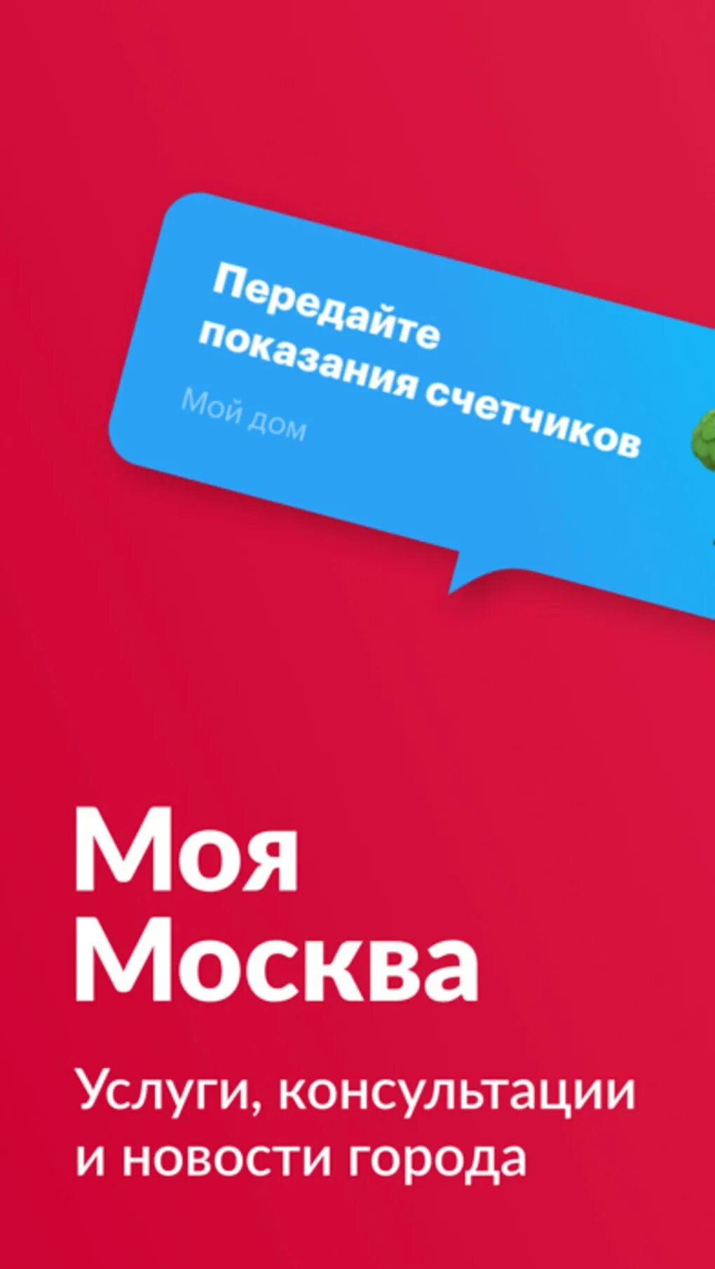 Почему приложение моя москва. Моя Москва приложение. Приложения Москвы. Приложение Мос ру. Значок приложения моя Москва.