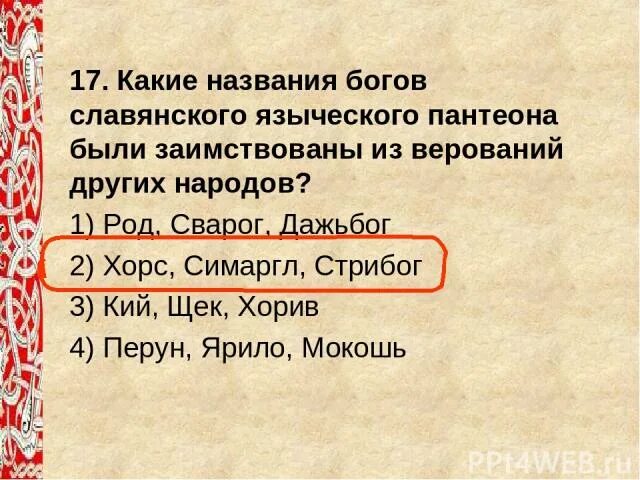 Восточные славяне и их соседи. Жители лесной полосы восточной европы. Восточные славяне и их соседи доклад. Русские слова в языках других народов. Пантеон богов.