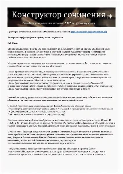 Пустой тратой времени являются попытки сочинение егэ. Пустой тратой времени являются попытки сочинение егэ