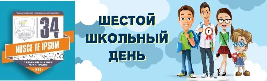 анонс мероприятий. шестой школьный день фон. план шестой школьный день. 6 школьный день. шестой школьный.