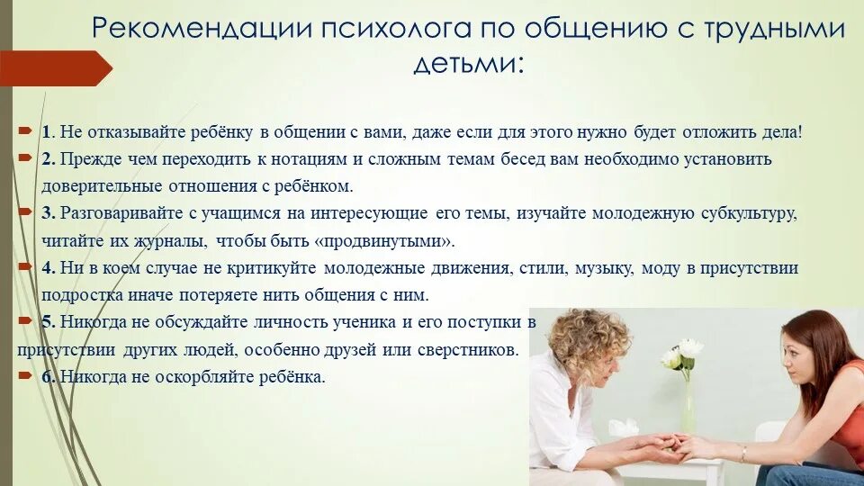 Как работают рекомендации. Рекомендации по работе с психологом. рекомендации от психолога. рекомендации психолога по. рекомендации по общению с подростками.